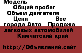  › Модель ­ Nissan Almera Classic › Общий пробег ­ 200 › Объем двигателя ­ 2 › Цена ­ 280 000 - Все города Авто » Продажа легковых автомобилей   . Камчатский край